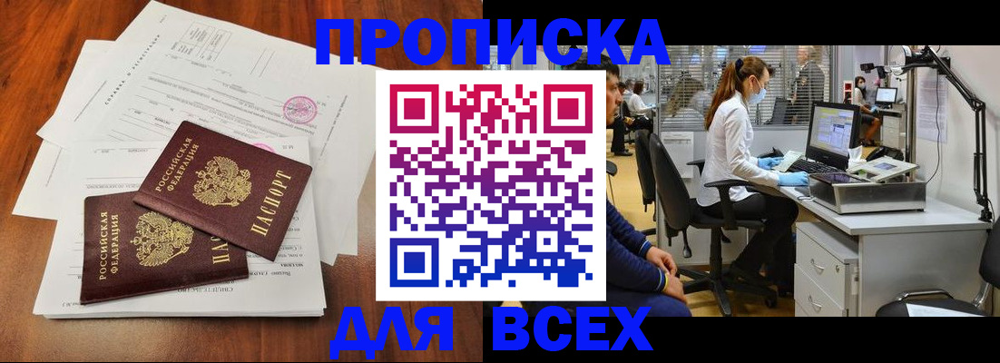 прописка законно в Окуловке